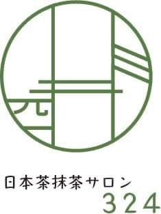 日本茶抹茶サロン324